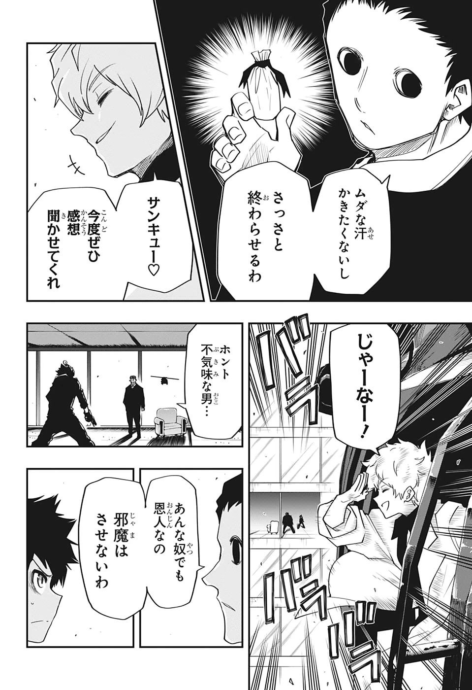 夜桜さんちの大作戦 第44話 - 14