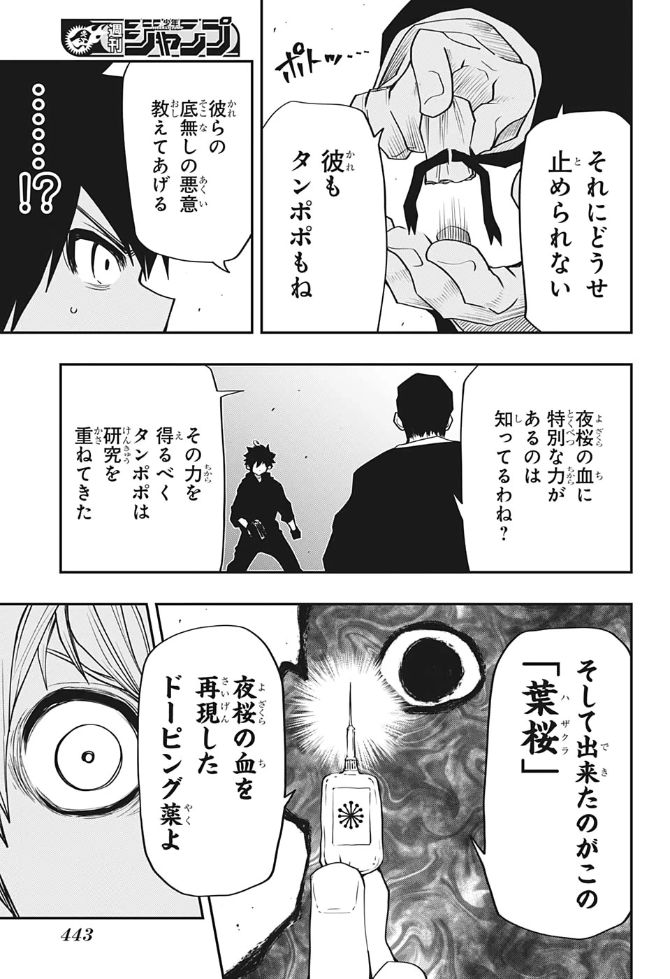 夜桜さんちの大作戦 第44話 - 15