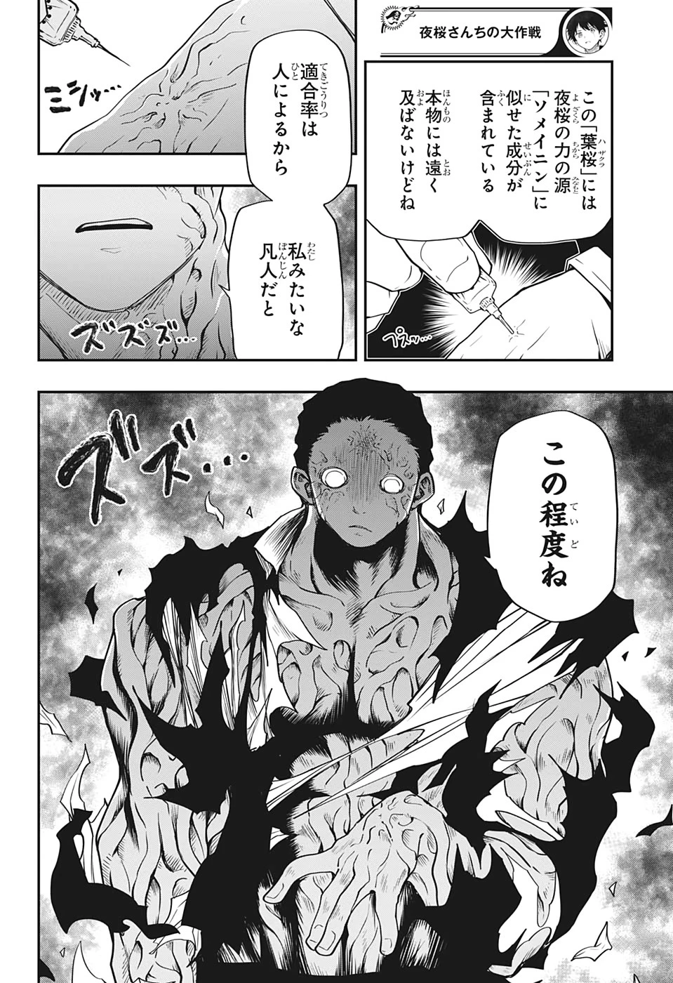 夜桜さんちの大作戦 第44話 - 16