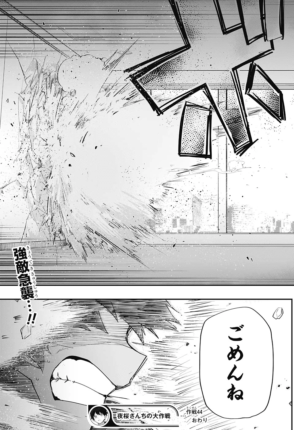 夜桜さんちの大作戦 第44話 - 19