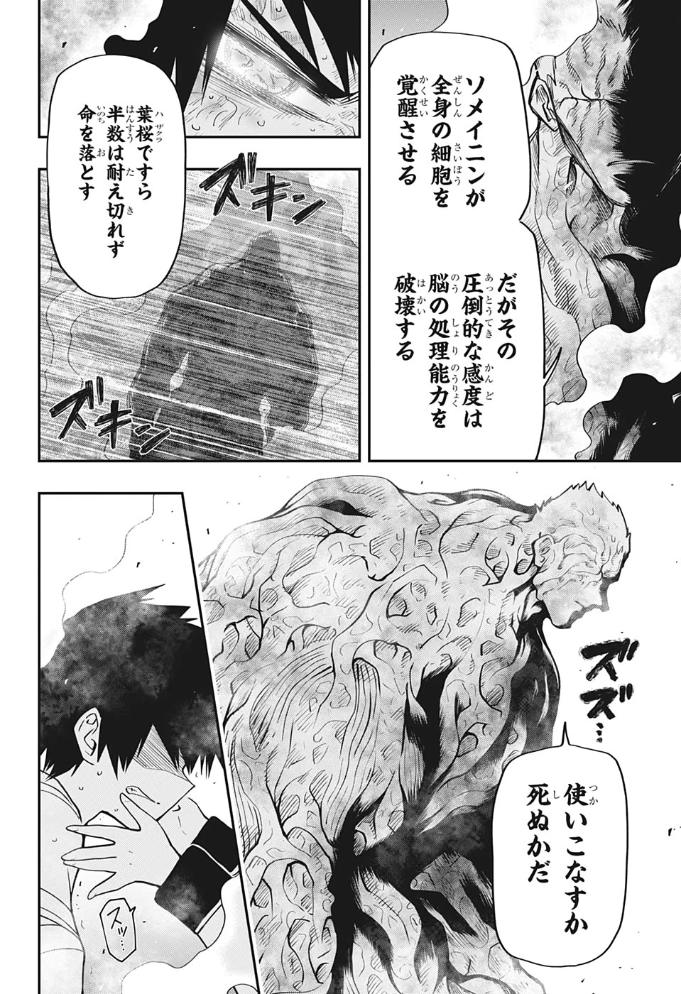 夜桜さんちの大作戦 第48話 - 6