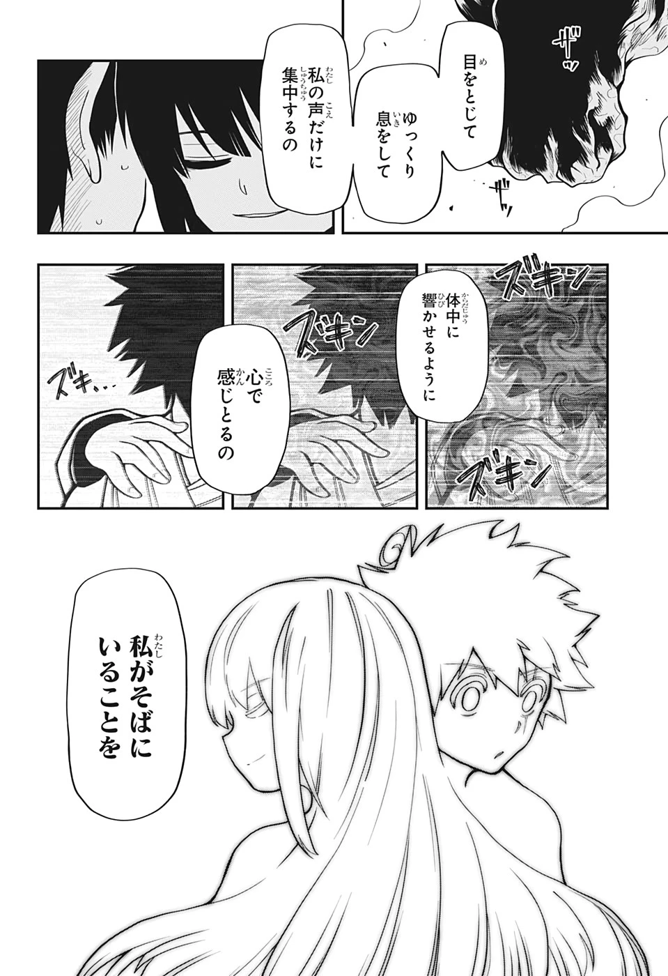 夜桜さんちの大作戦 第48話 - 8