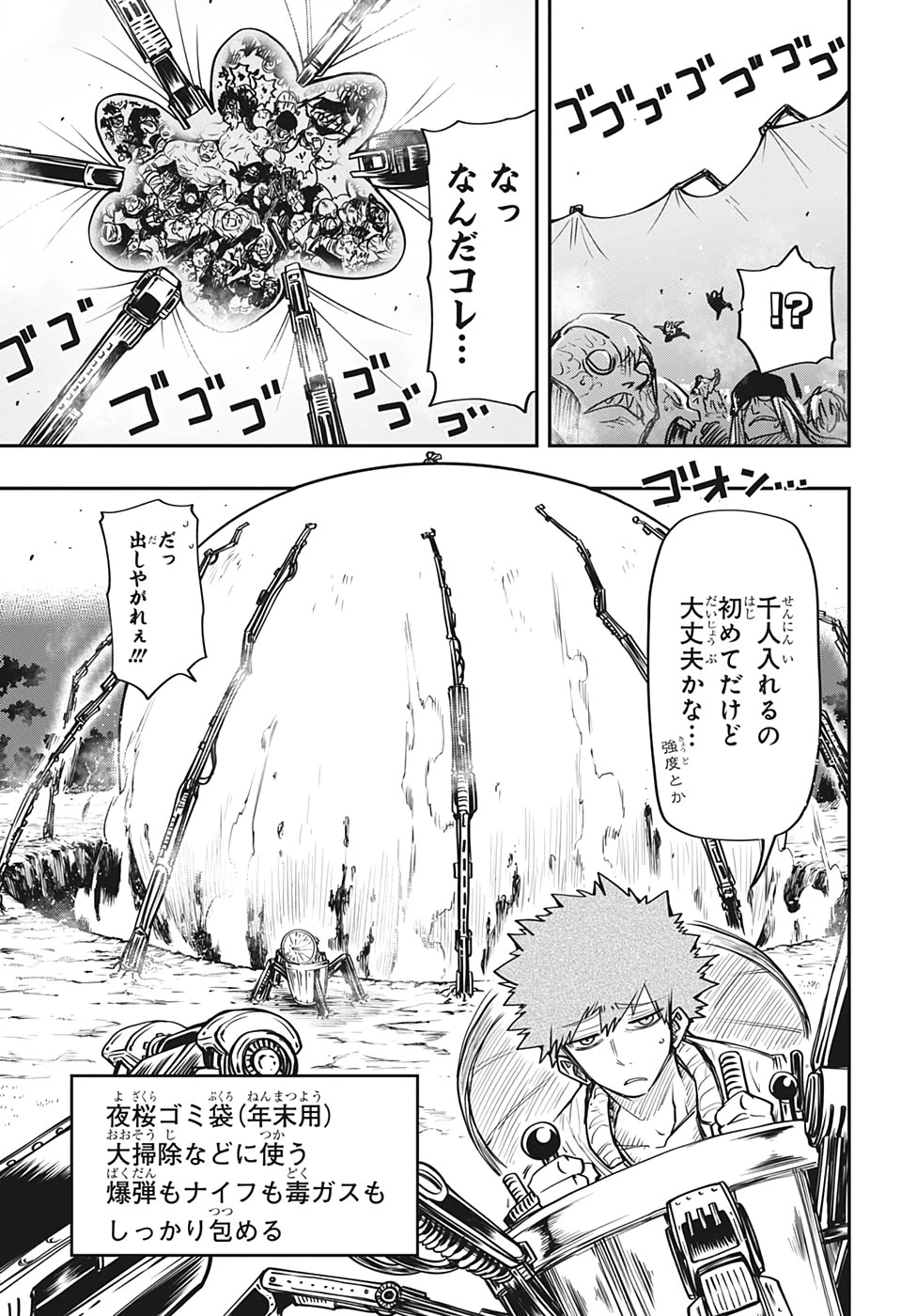 夜桜さんちの大作戦 第48話 - 17