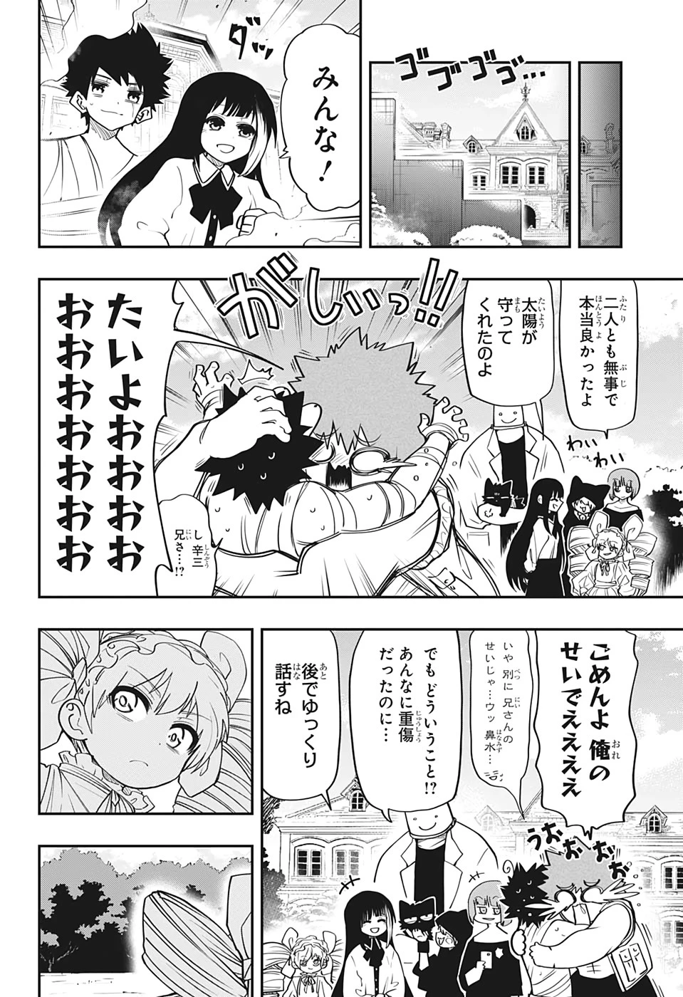 夜桜さんちの大作戦 第48話 - 20