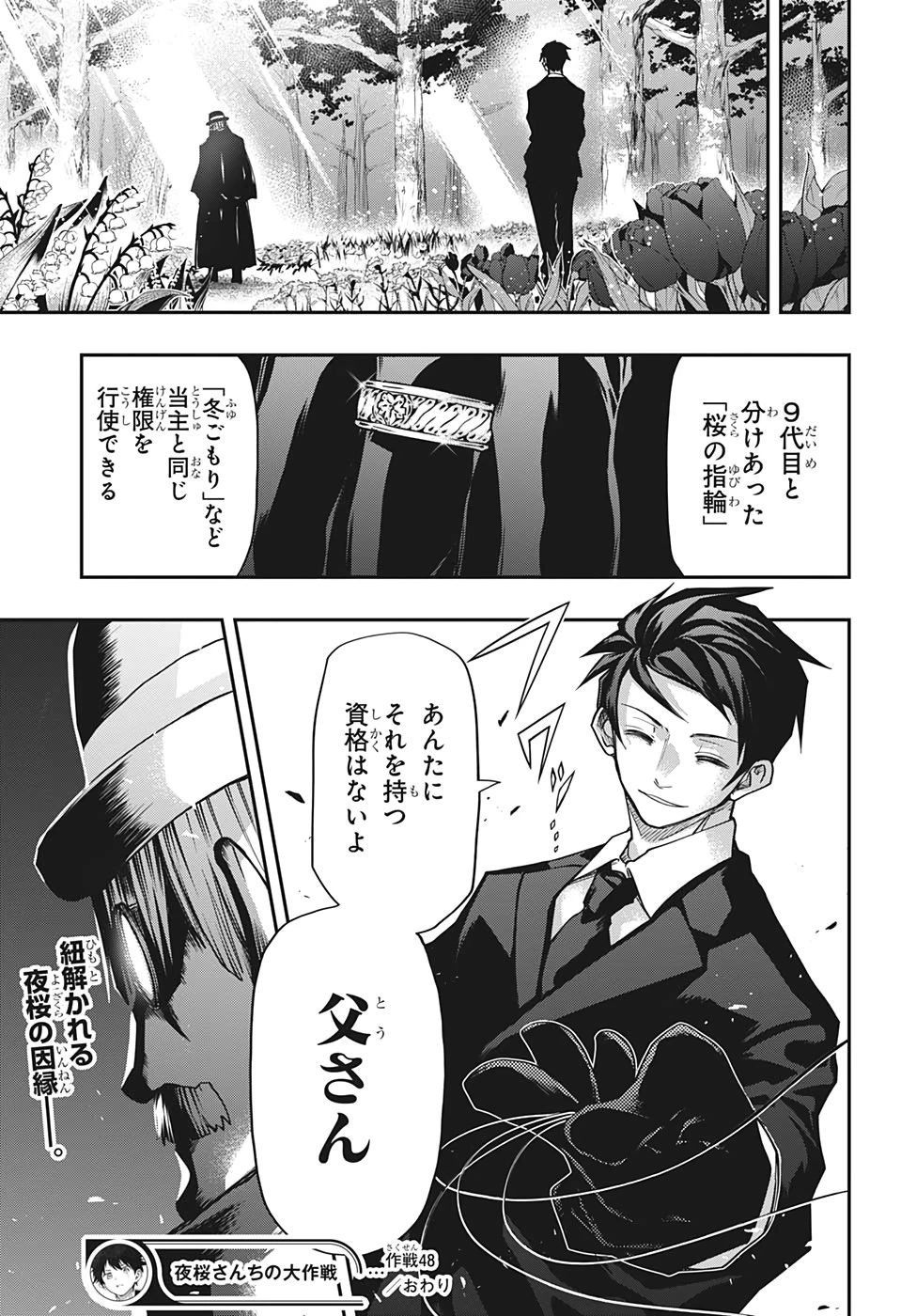 夜桜さんちの大作戦 第48話 - 21