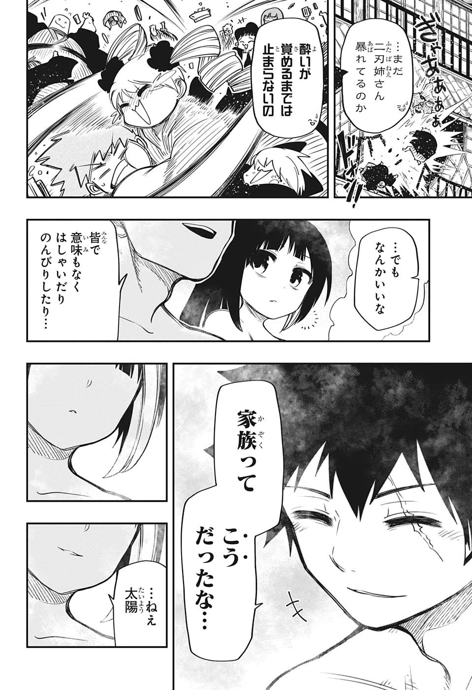 夜桜さんちの大作戦 第53話 - 4