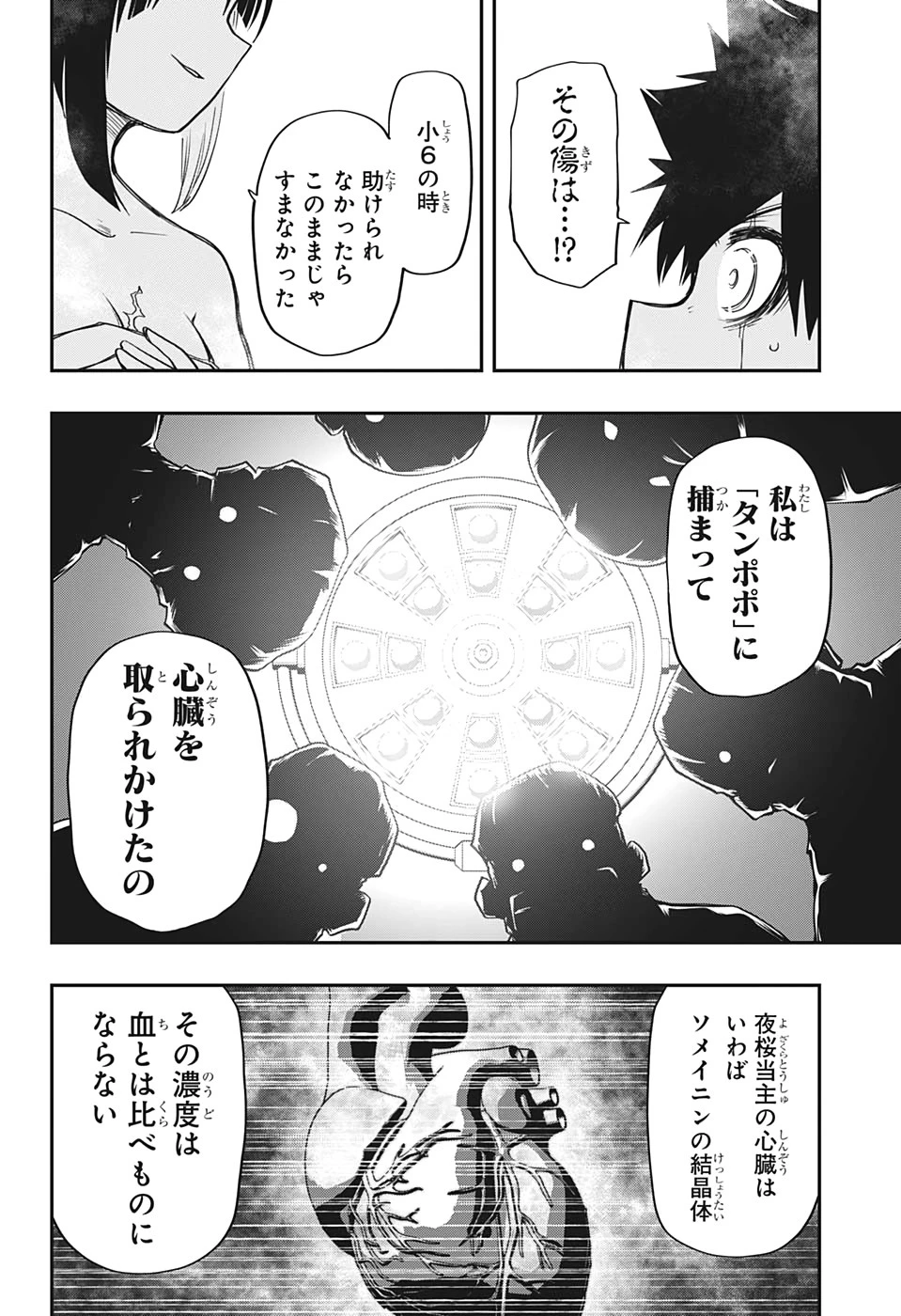 夜桜さんちの大作戦 第53話 - 8