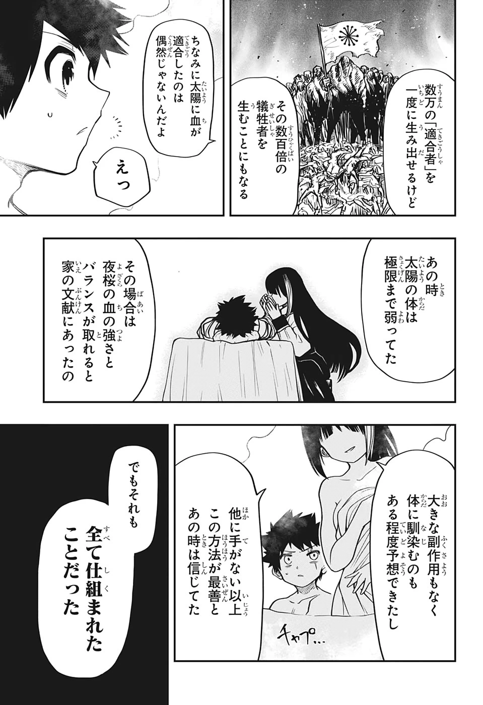 夜桜さんちの大作戦 第53話 - 9