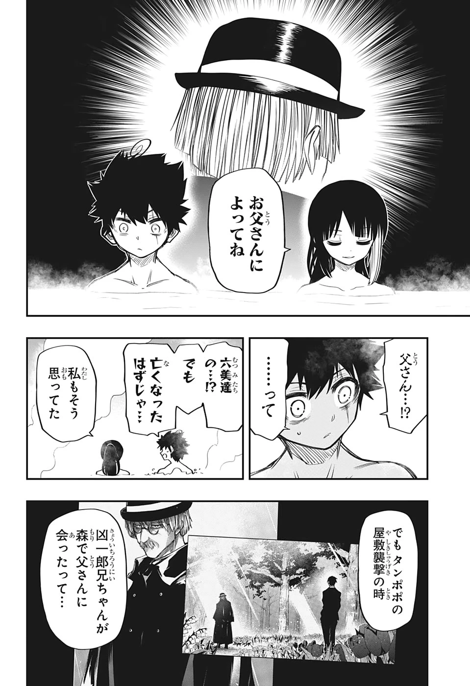 夜桜さんちの大作戦 第53話 - 10