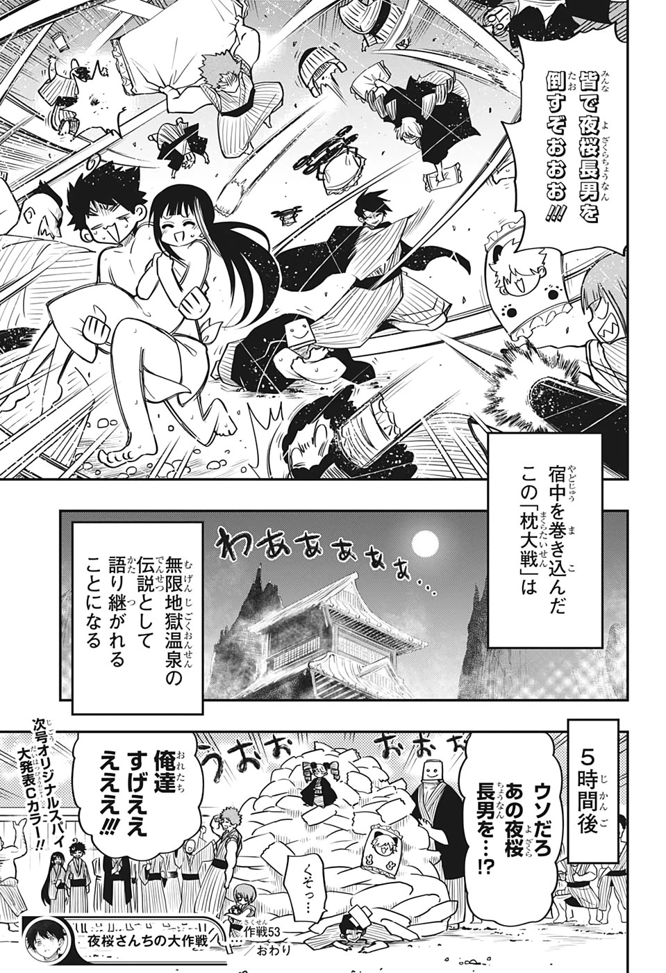 夜桜さんちの大作戦 第53話 - 19