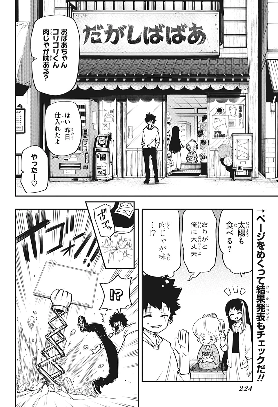 夜桜さんちの大作戦 第54話 - 2