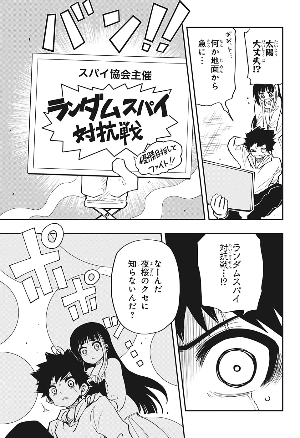夜桜さんちの大作戦 第54話 - 3