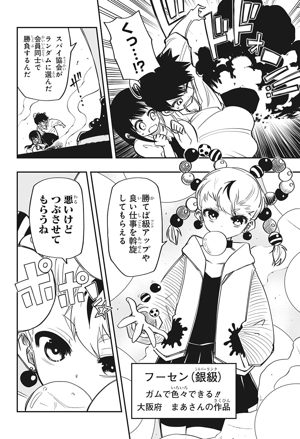 夜桜さんちの大作戦 第54話 - 4