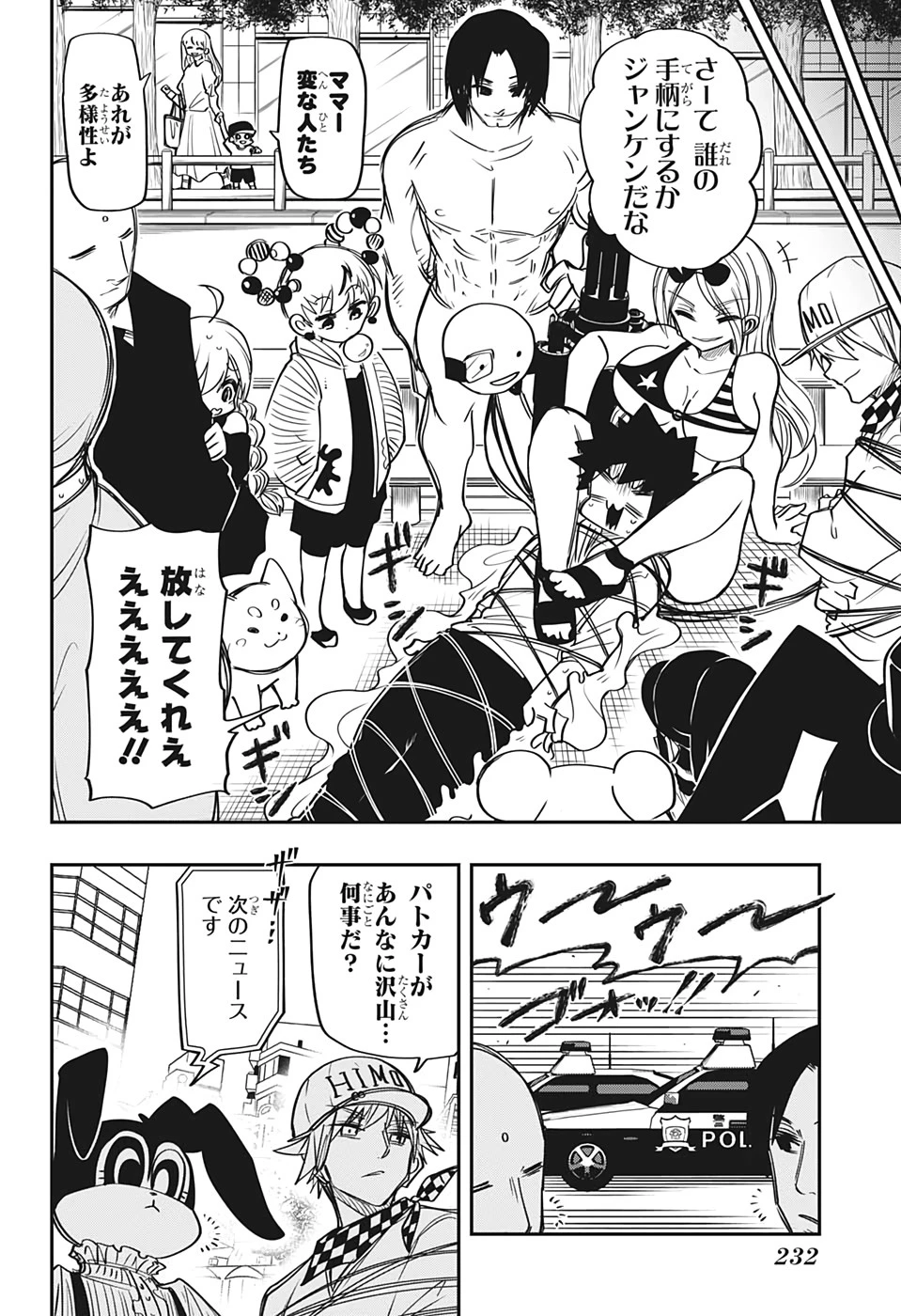 夜桜さんちの大作戦 第54話 - 10