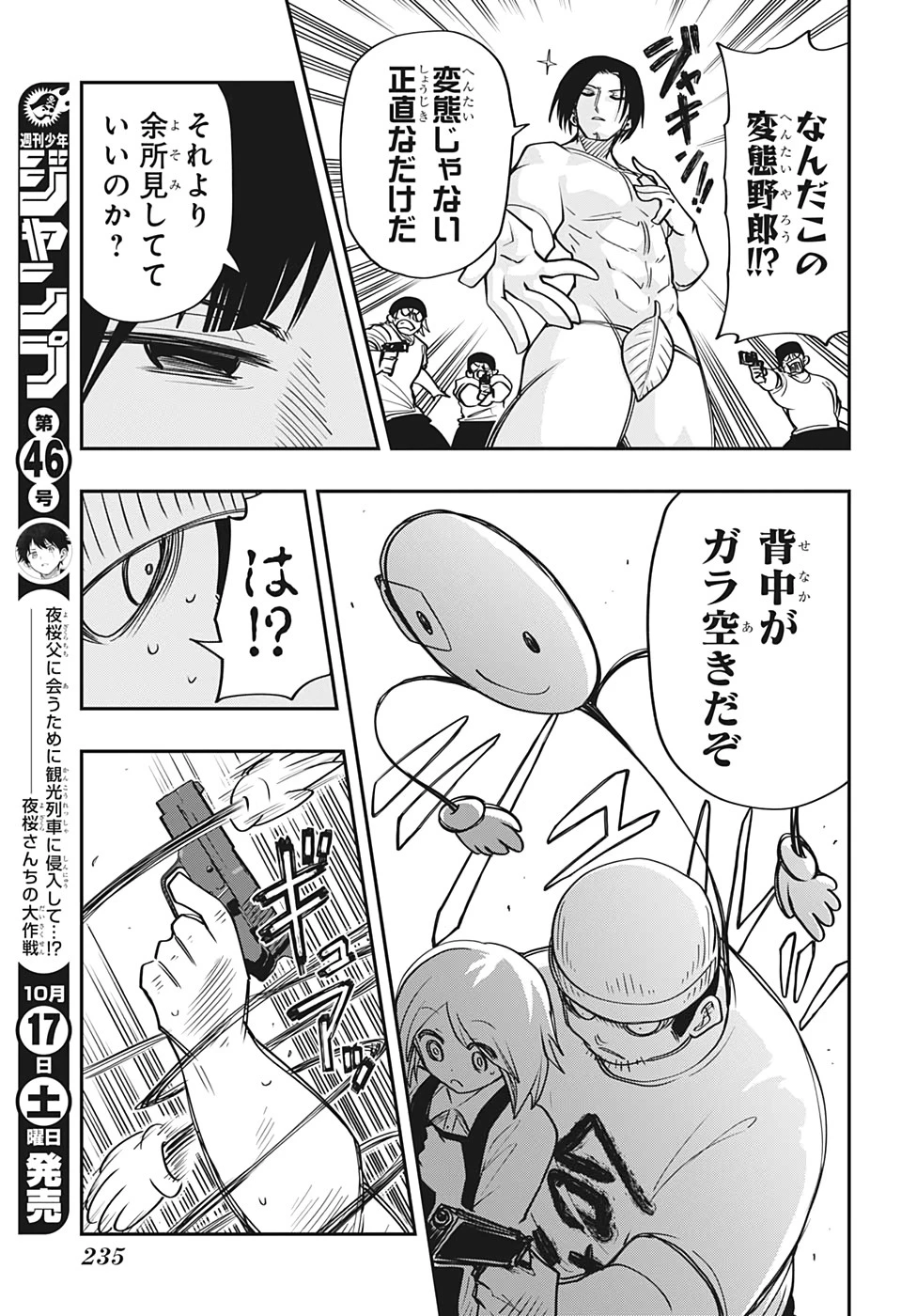 夜桜さんちの大作戦 第54話 - 13