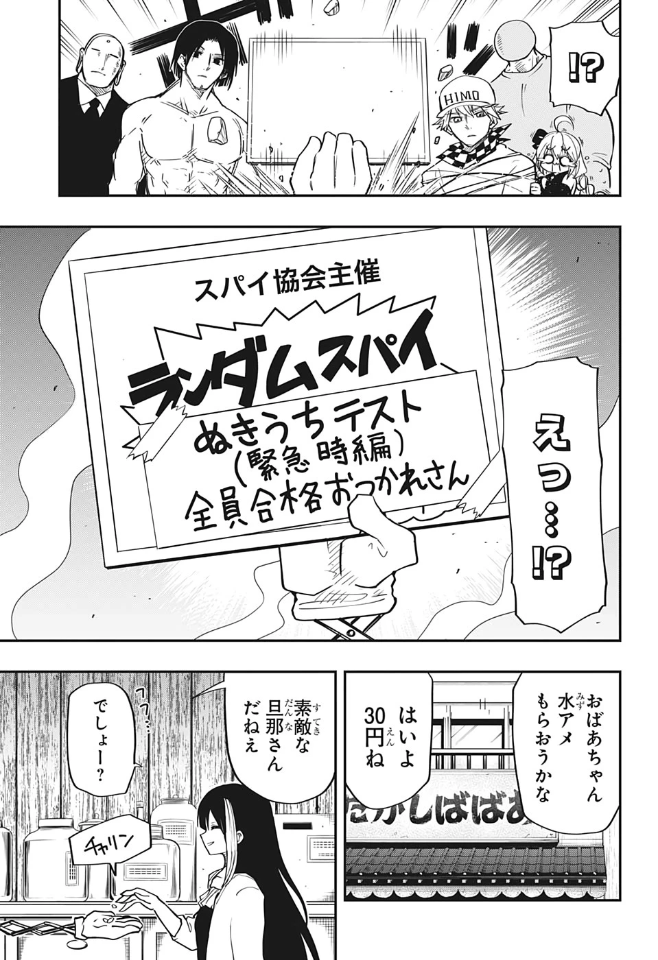 夜桜さんちの大作戦 第54話 - 19