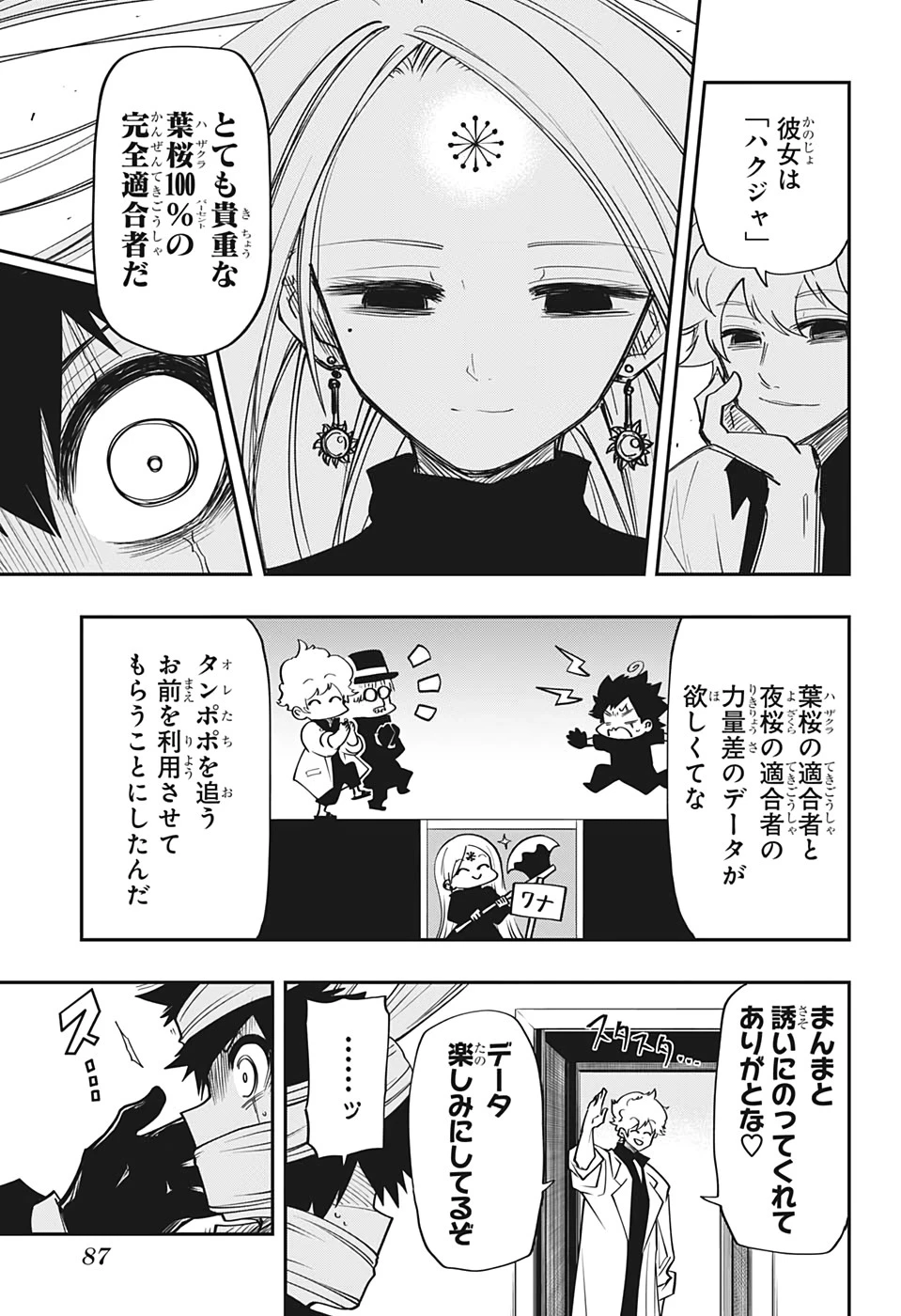 夜桜さんちの大作戦 第56話 - 5