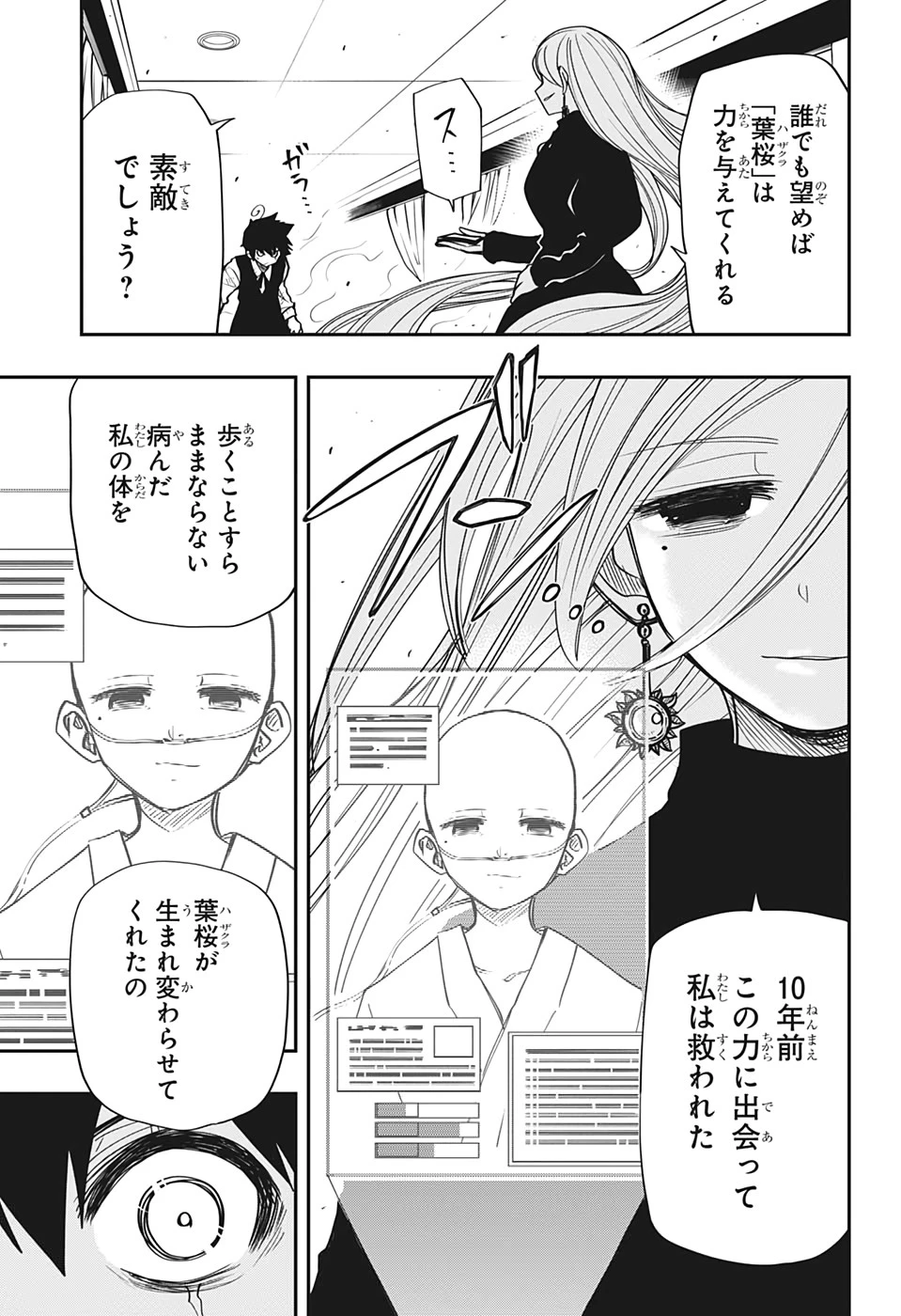 夜桜さんちの大作戦 第56話 - 11