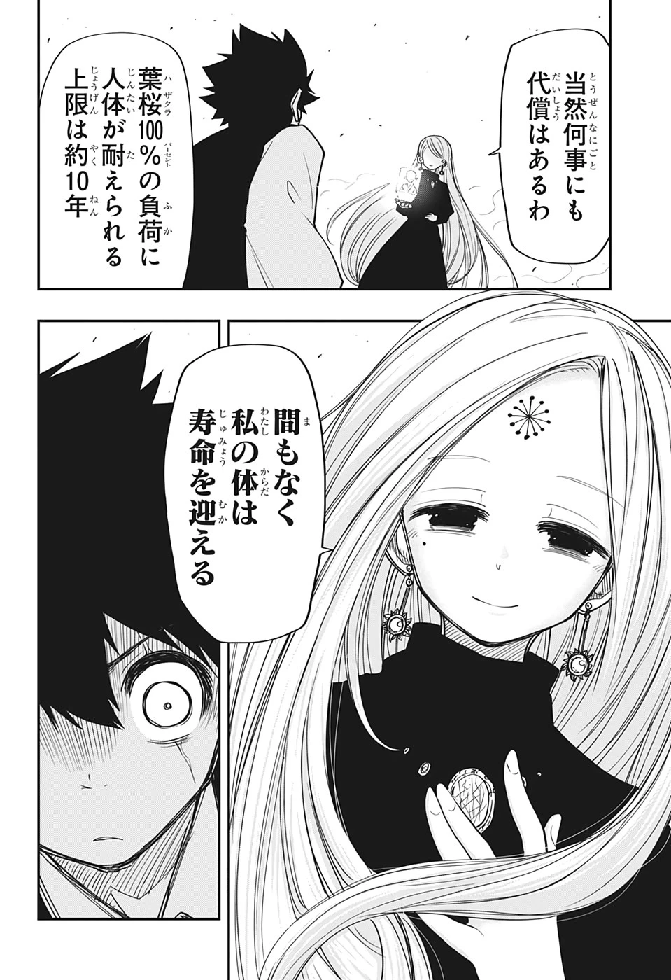 夜桜さんちの大作戦 第56話 - 12
