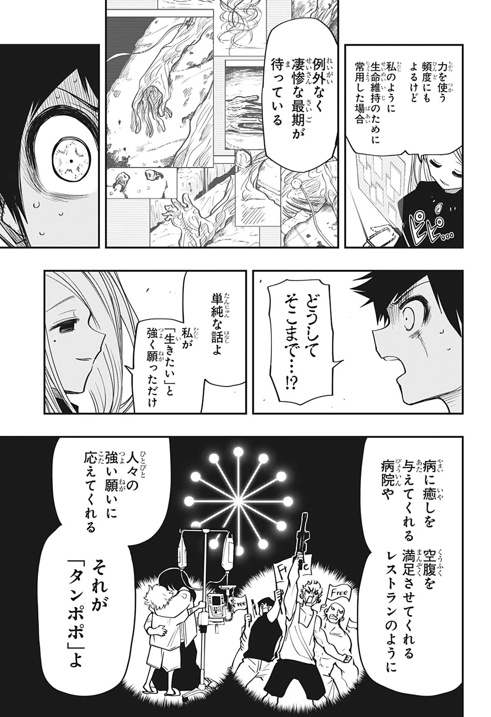夜桜さんちの大作戦 第56話 - 13
