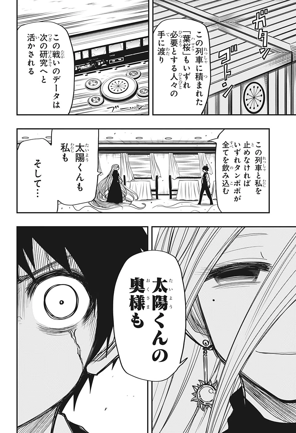 夜桜さんちの大作戦 第56話 - 14