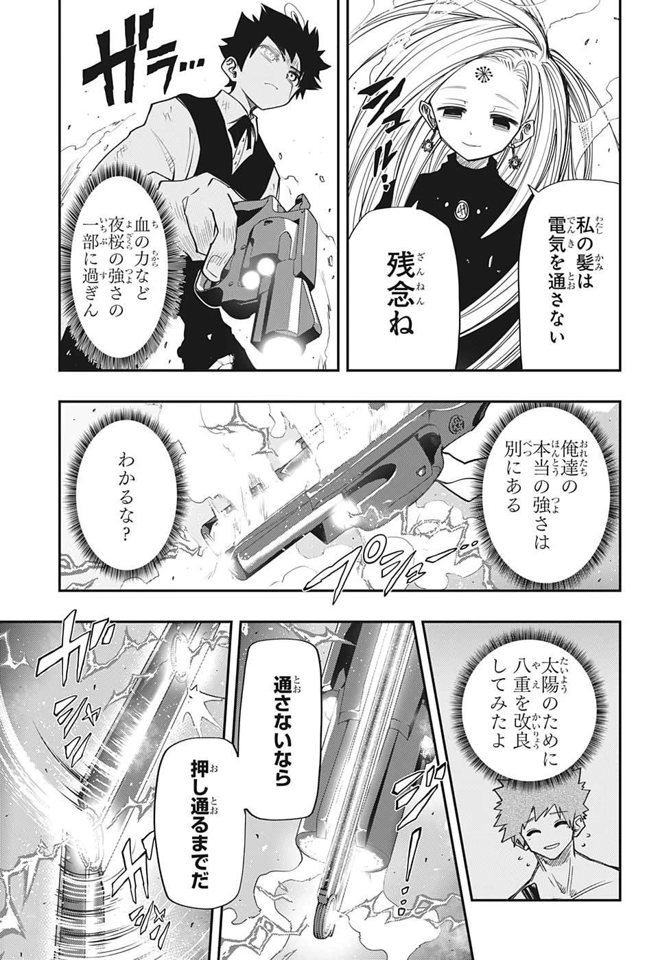 夜桜さんちの大作戦 第56話 - 17