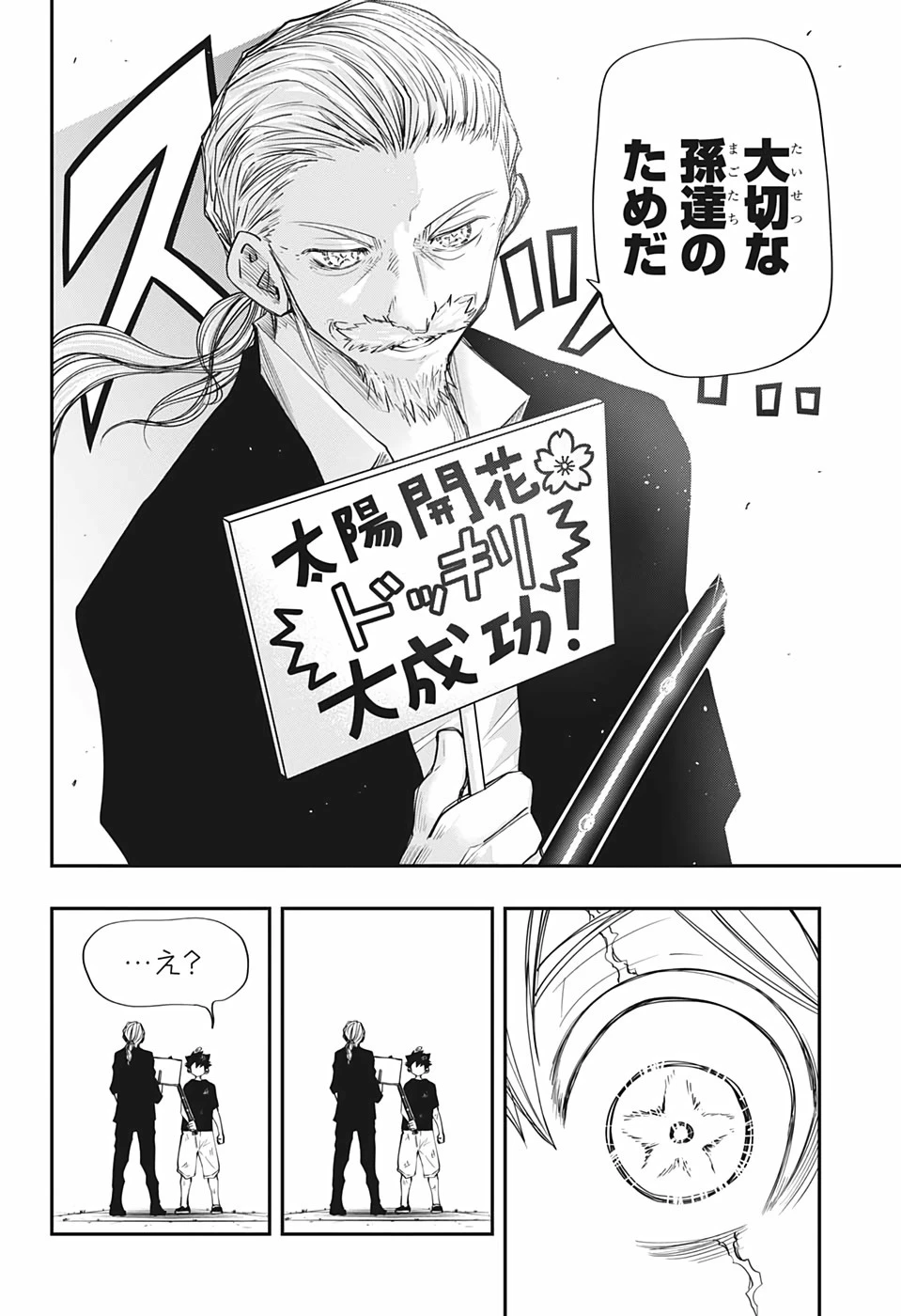 夜桜さんちの大作戦 第64話 - 6