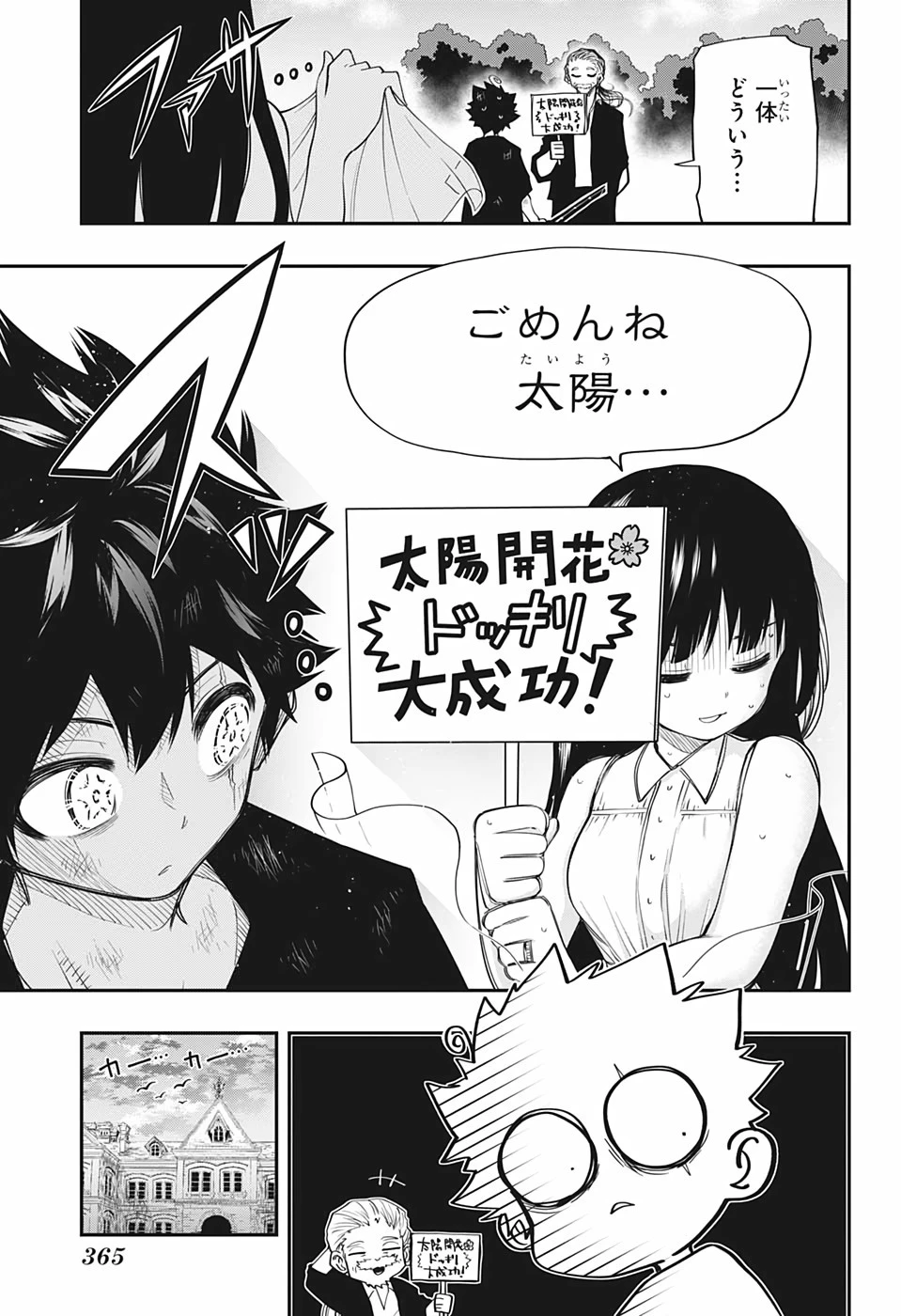 夜桜さんちの大作戦 第64話 - 7