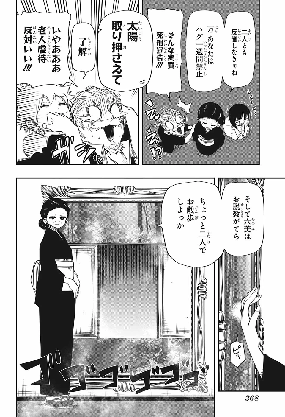 夜桜さんちの大作戦 第64話 - 10