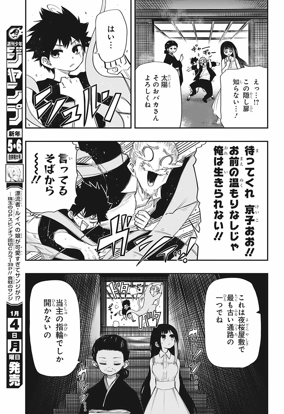 夜桜さんちの大作戦 第64話 - 11