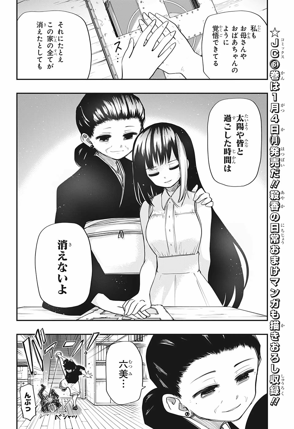 夜桜さんちの大作戦 第64話 - 16