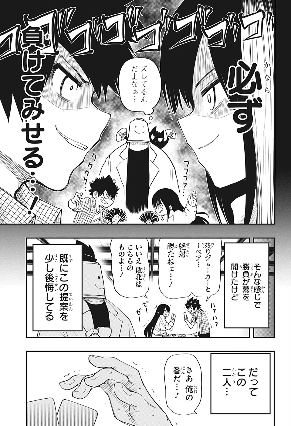 夜桜さんちの大作戦 第65話 - 9