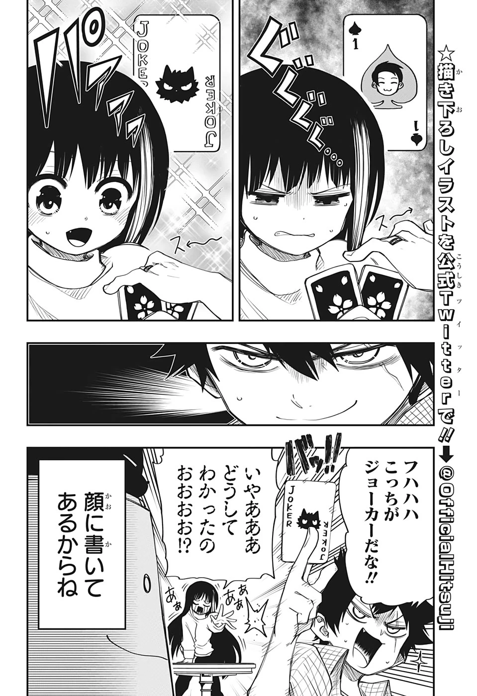 夜桜さんちの大作戦 第65話 - 10