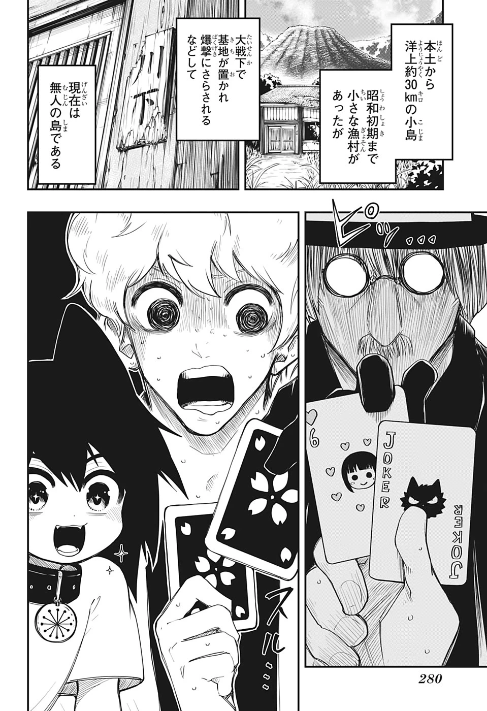 夜桜さんちの大作戦 第65話 - 14