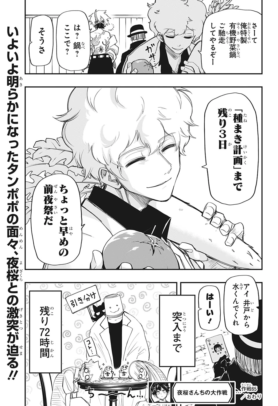 夜桜さんちの大作戦 第65話 - 19