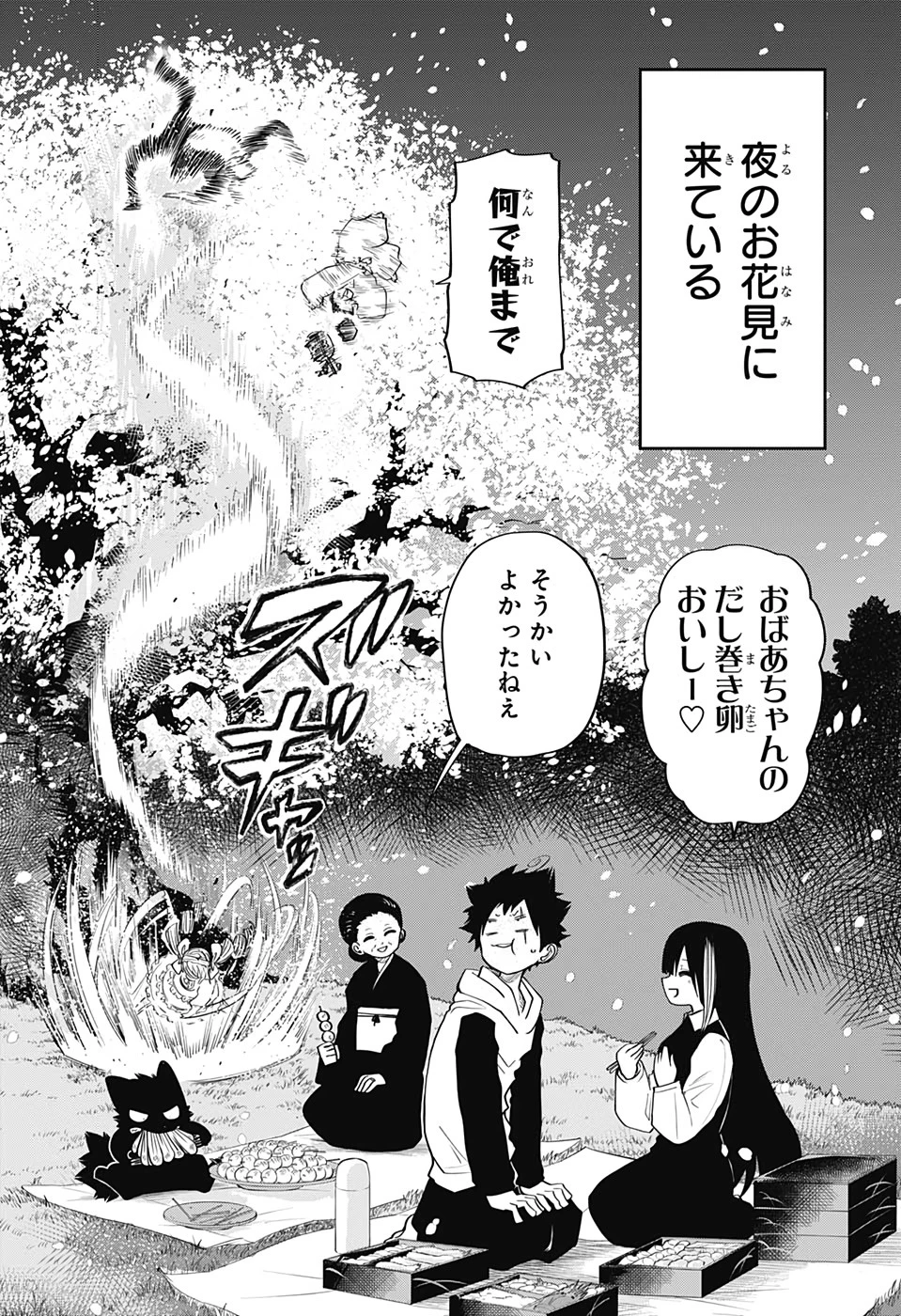 夜桜さんちの大作戦 第66話 - 2