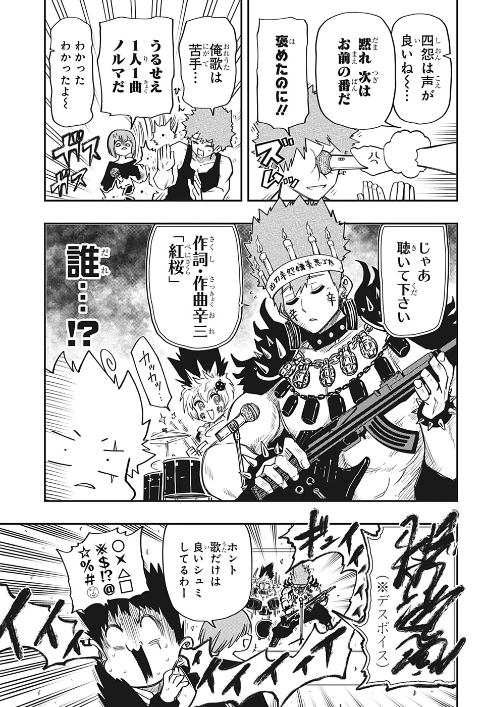 夜桜さんちの大作戦 第66話 - 7