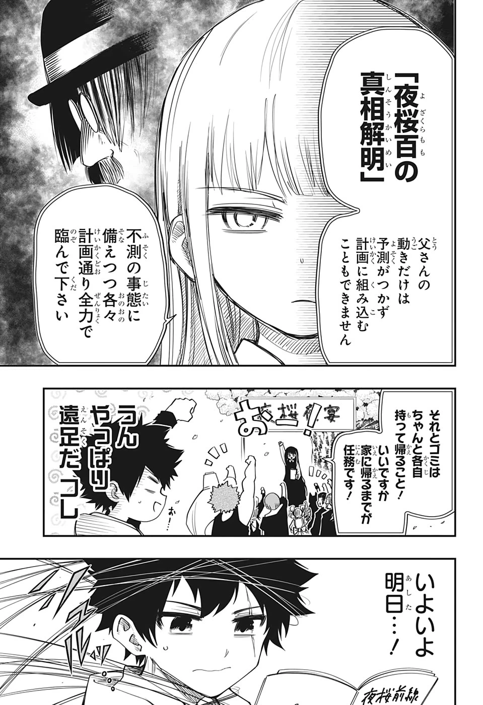 夜桜さんちの大作戦 第66話 - 9