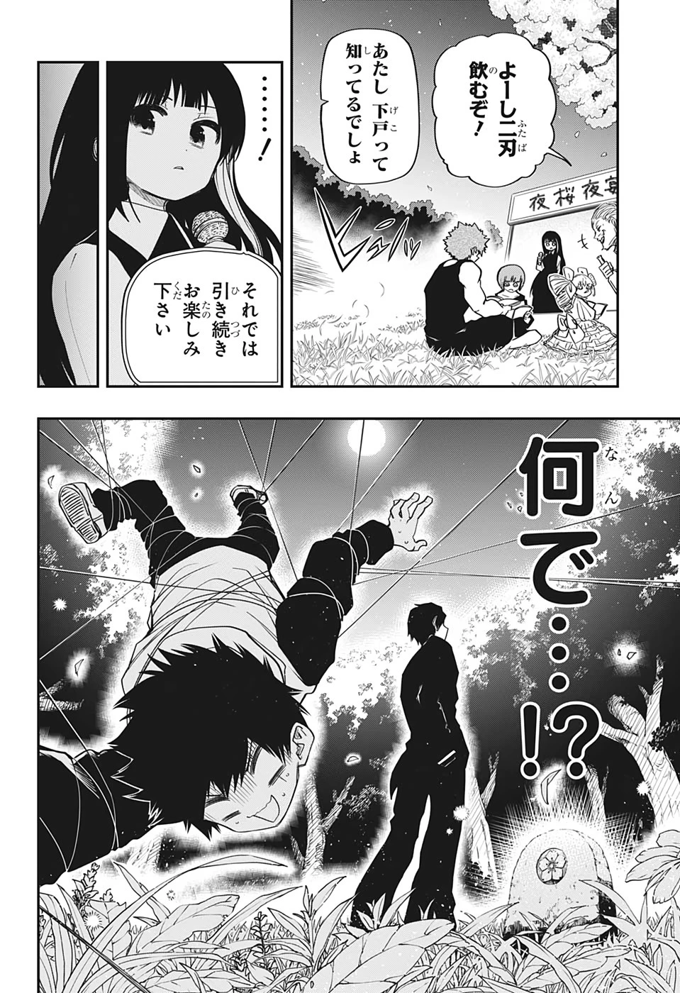 夜桜さんちの大作戦 第66話 - 10