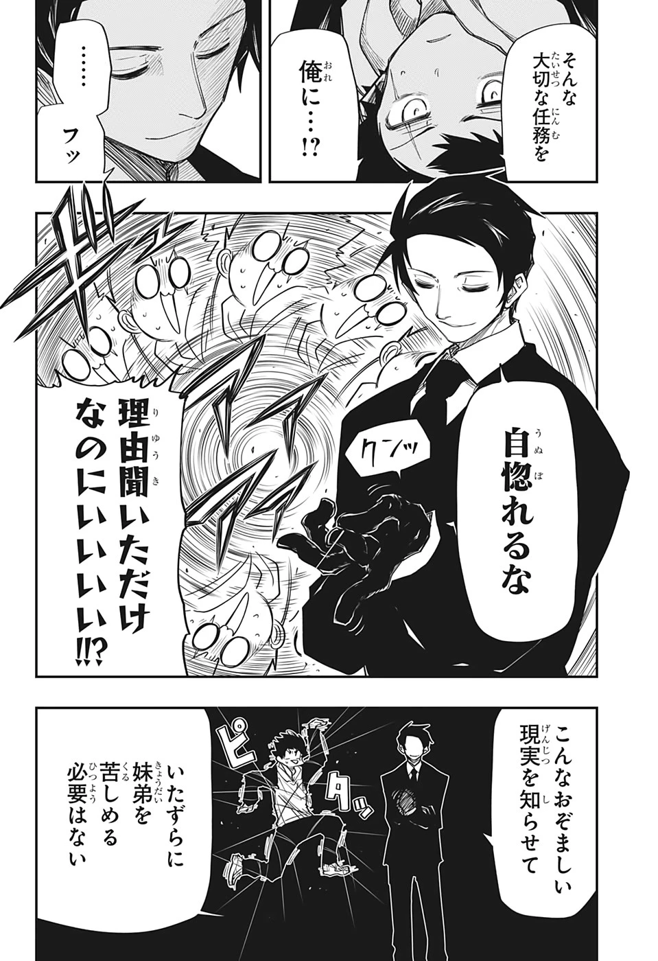 夜桜さんちの大作戦 第66話 - 14