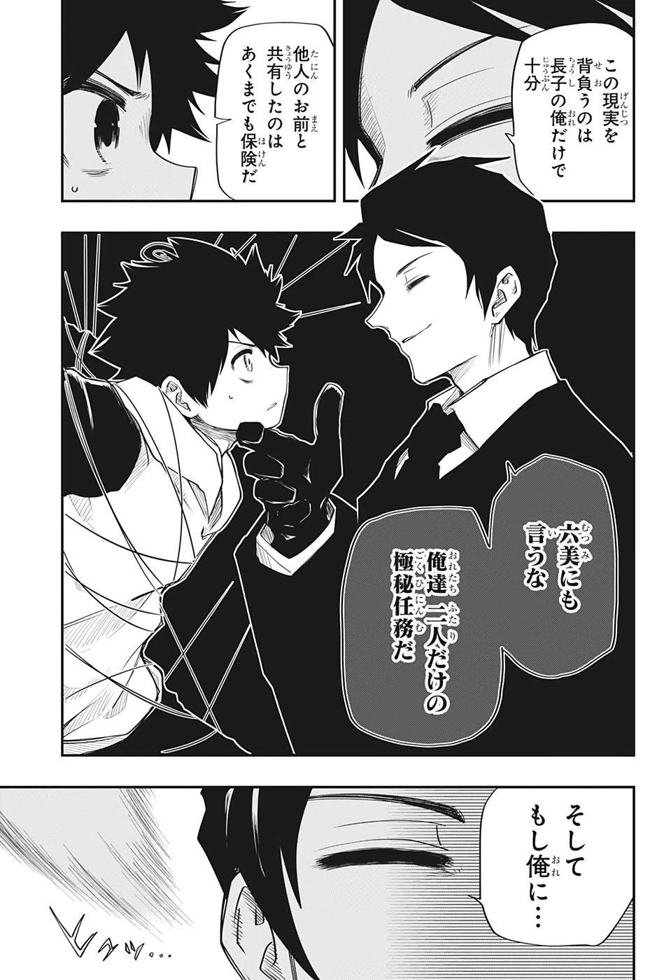 夜桜さんちの大作戦 第66話 - 15