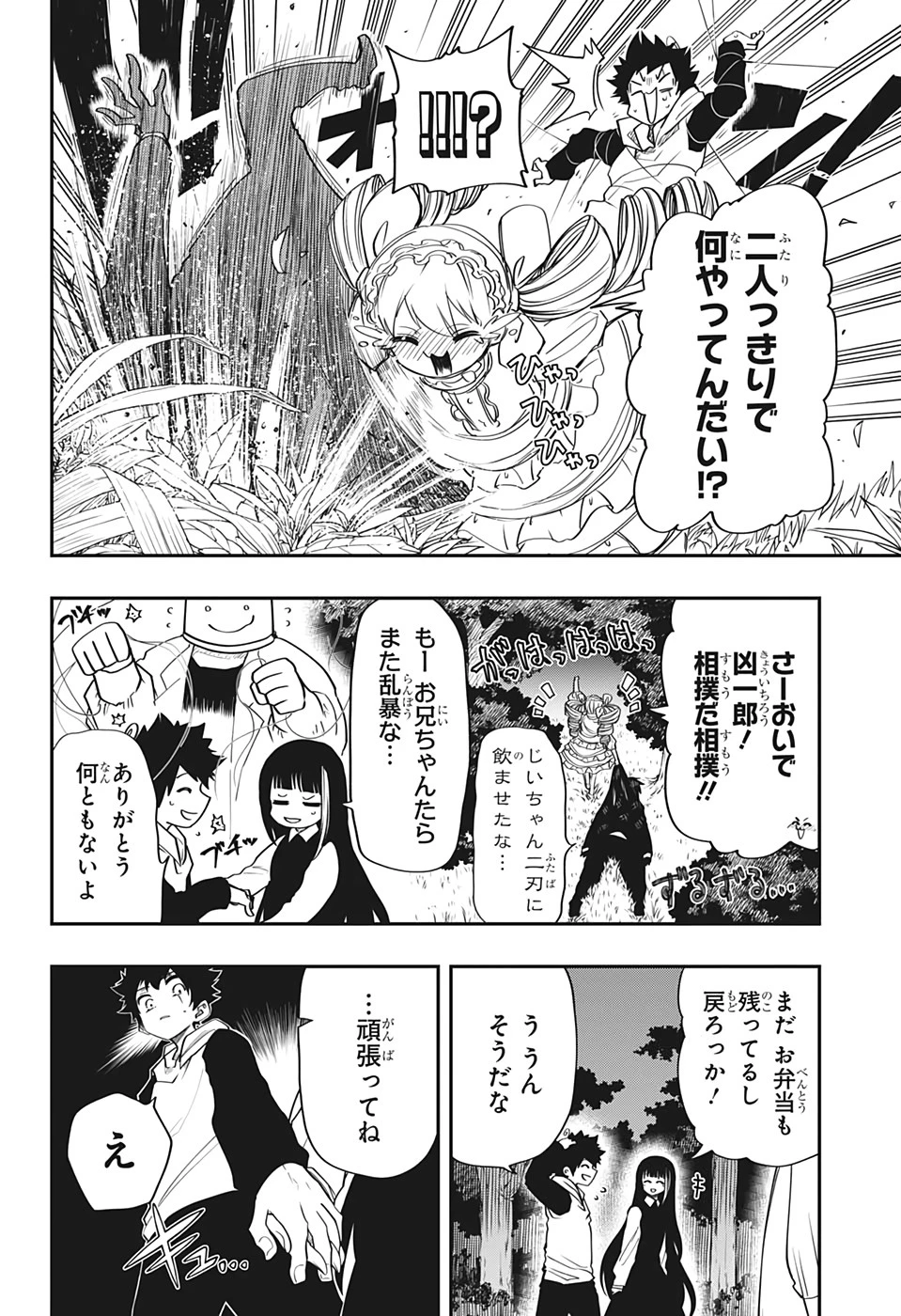 夜桜さんちの大作戦 第66話 - 16