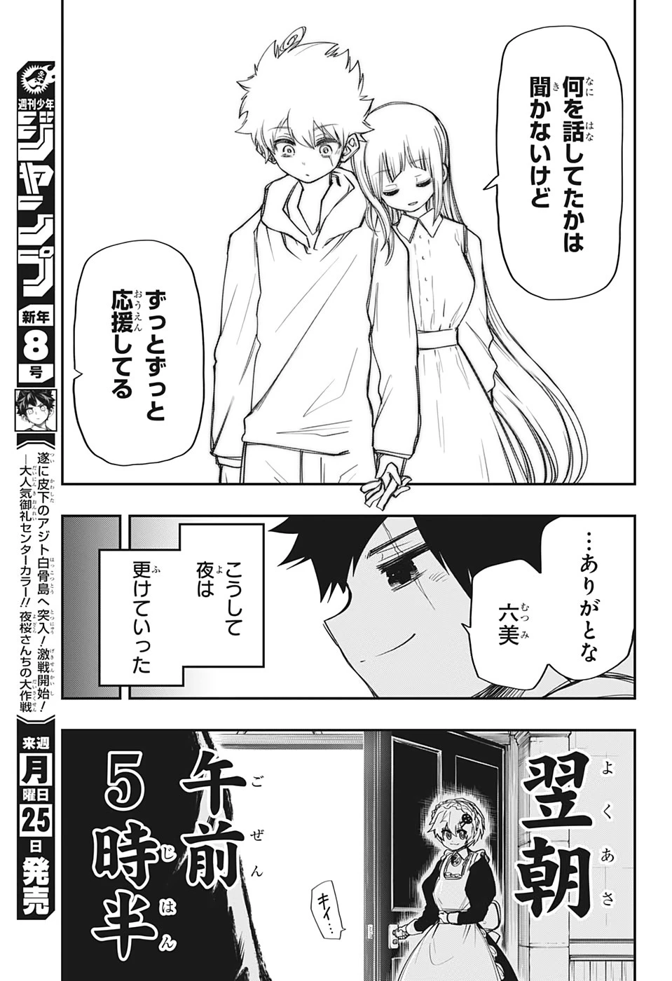 夜桜さんちの大作戦 第66話 - 17