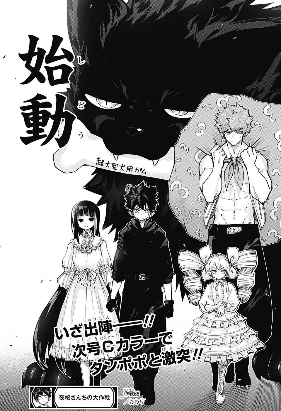夜桜さんちの大作戦 第66話 - 19