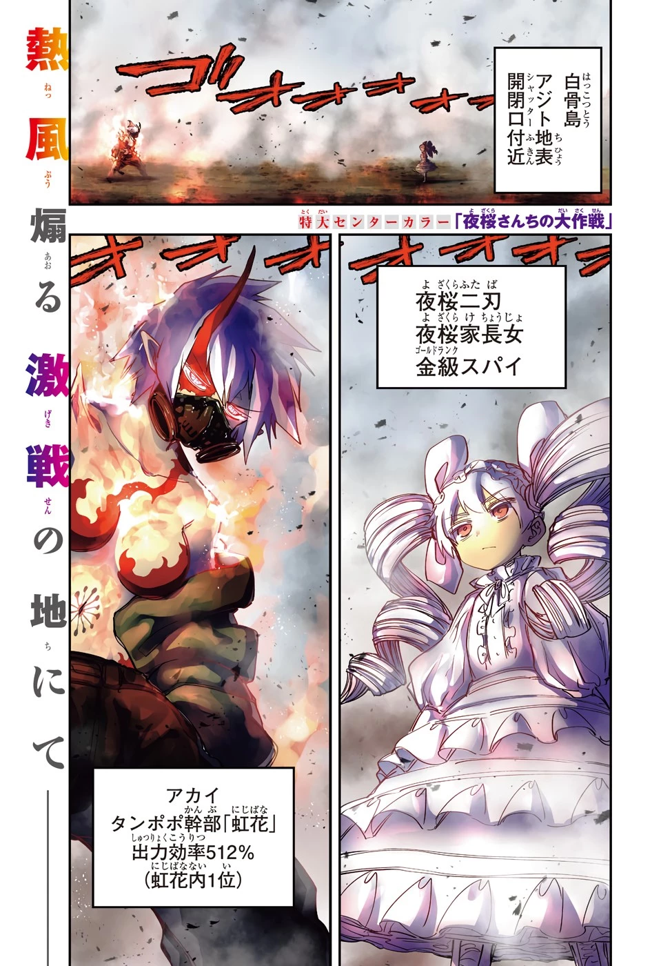 夜桜さんちの大作戦 第69話 - 1