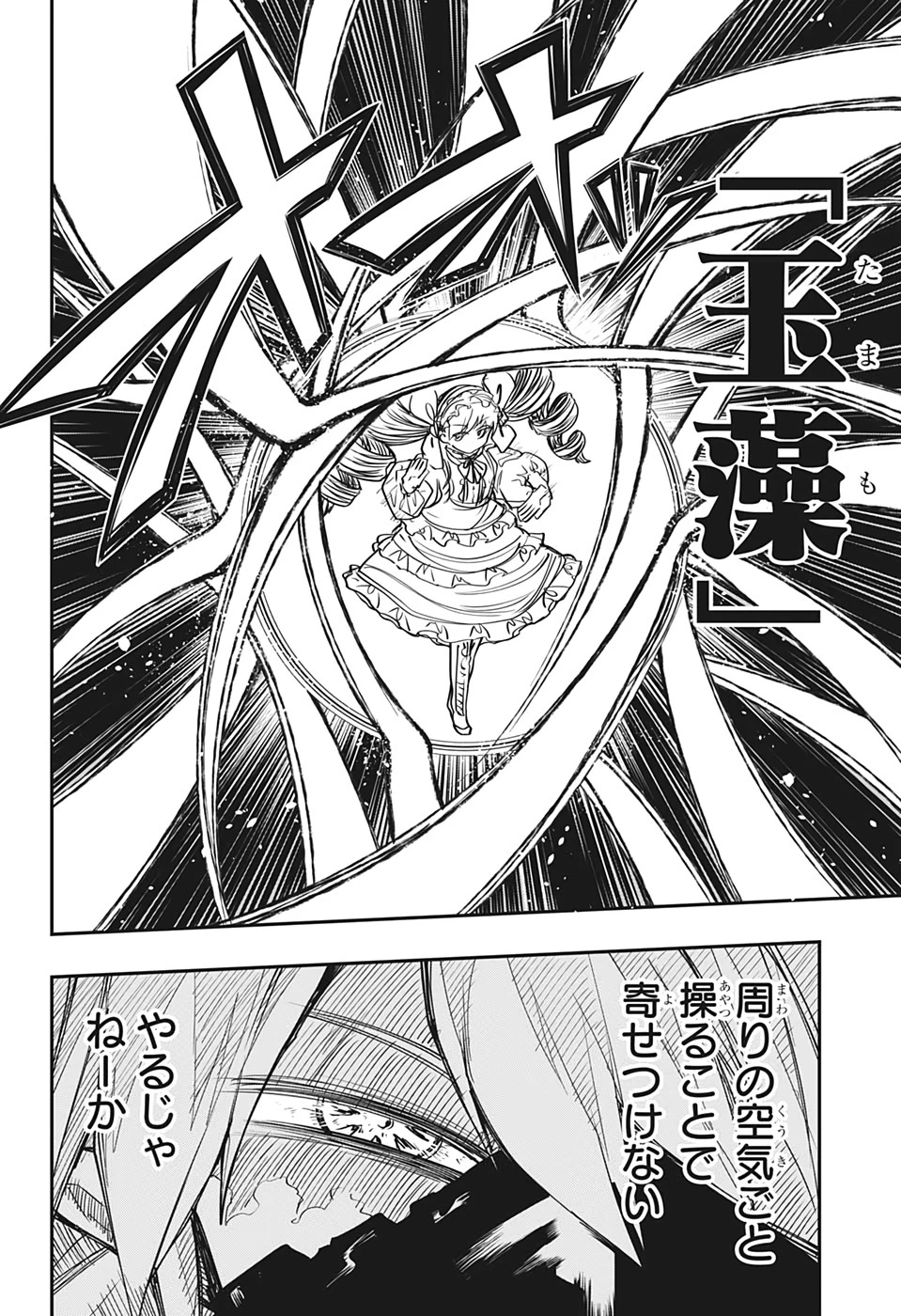 夜桜さんちの大作戦 第69話 - 9