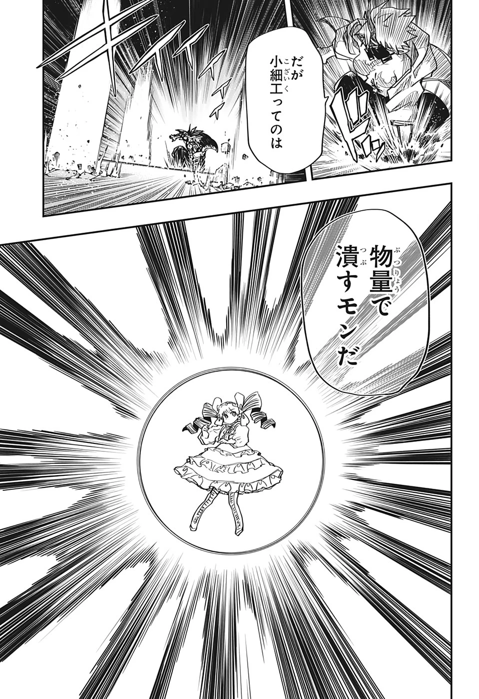 夜桜さんちの大作戦 第69話 - 10