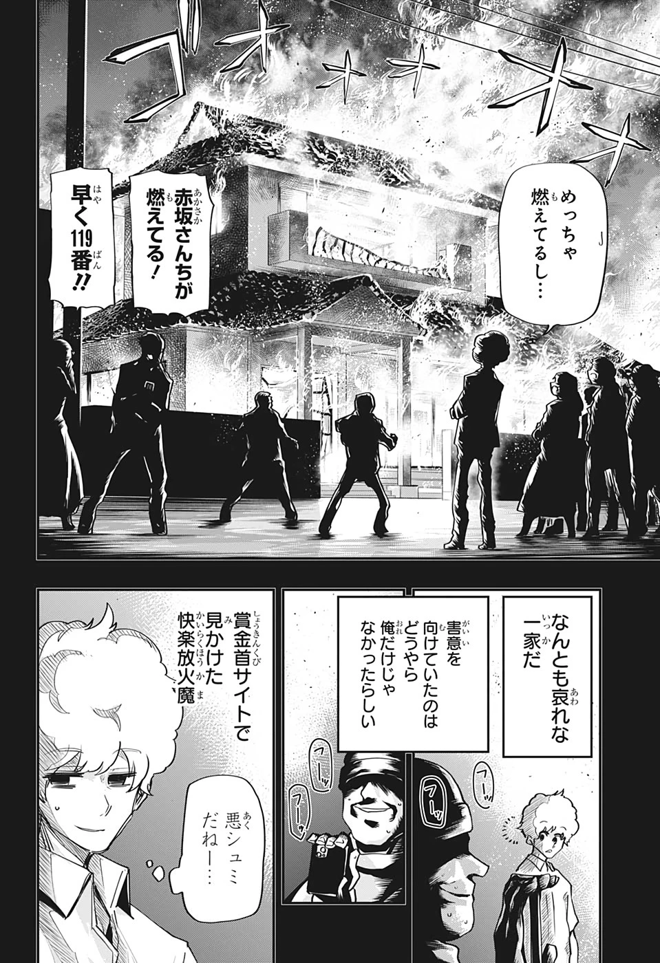 夜桜さんちの大作戦 第69話 - 13