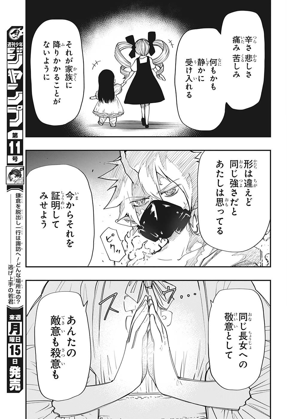 夜桜さんちの大作戦 第69話 - 20