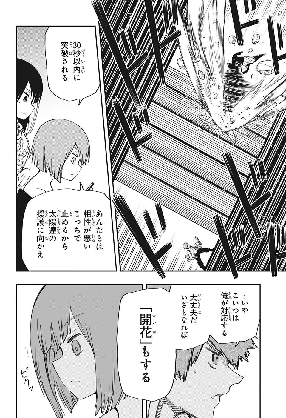 夜桜さんちの大作戦 第72話 - 4